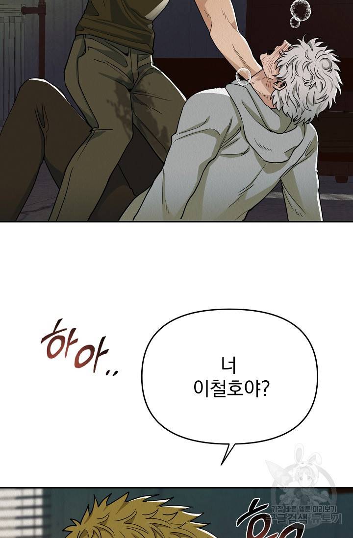 Boy meets Girl(보이미츠걸) 1화 68