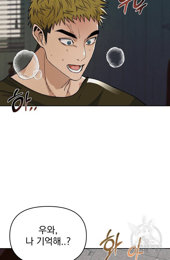 Boy meets Girl(보이미츠걸) 1화 69