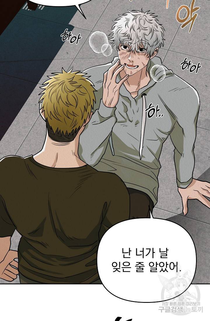Boy meets Girl(보이미츠걸) 1화 70