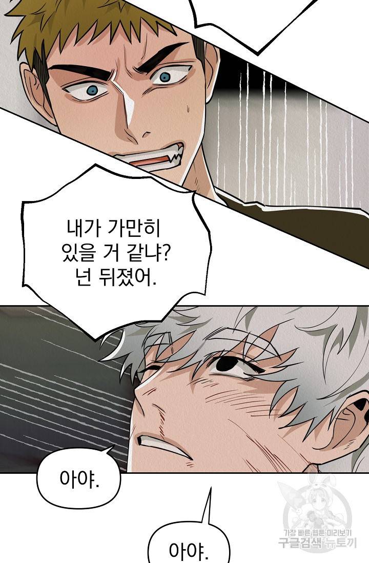 Boy meets Girl(보이미츠걸) 1화 74