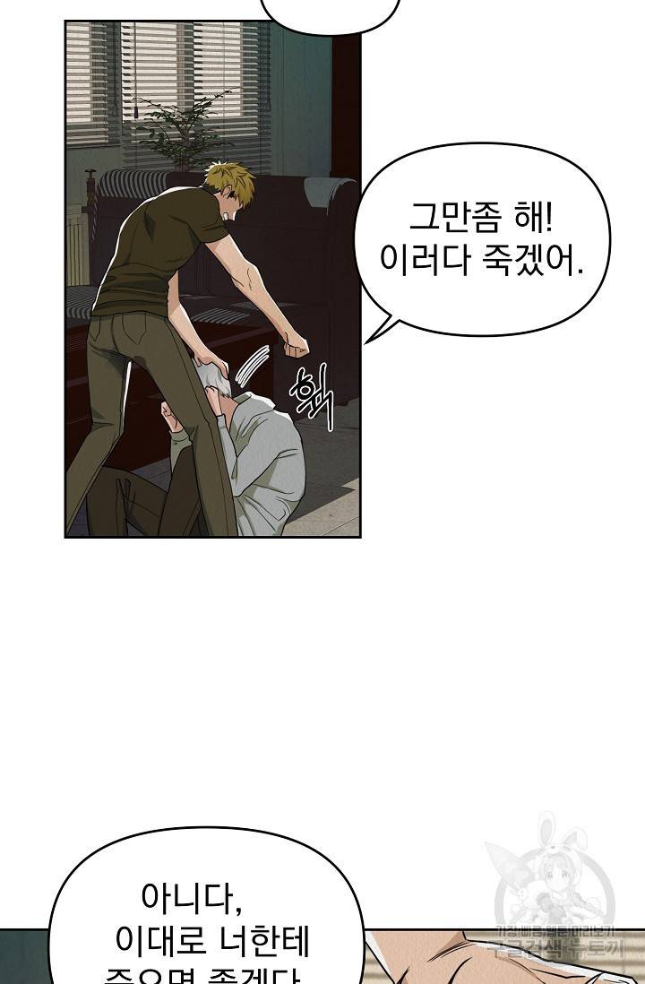 Boy meets Girl(보이미츠걸) 1화 75