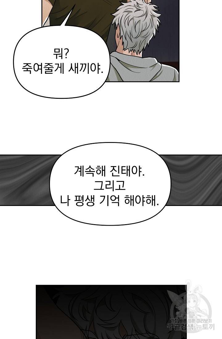 Boy meets Girl(보이미츠걸) 1화 77