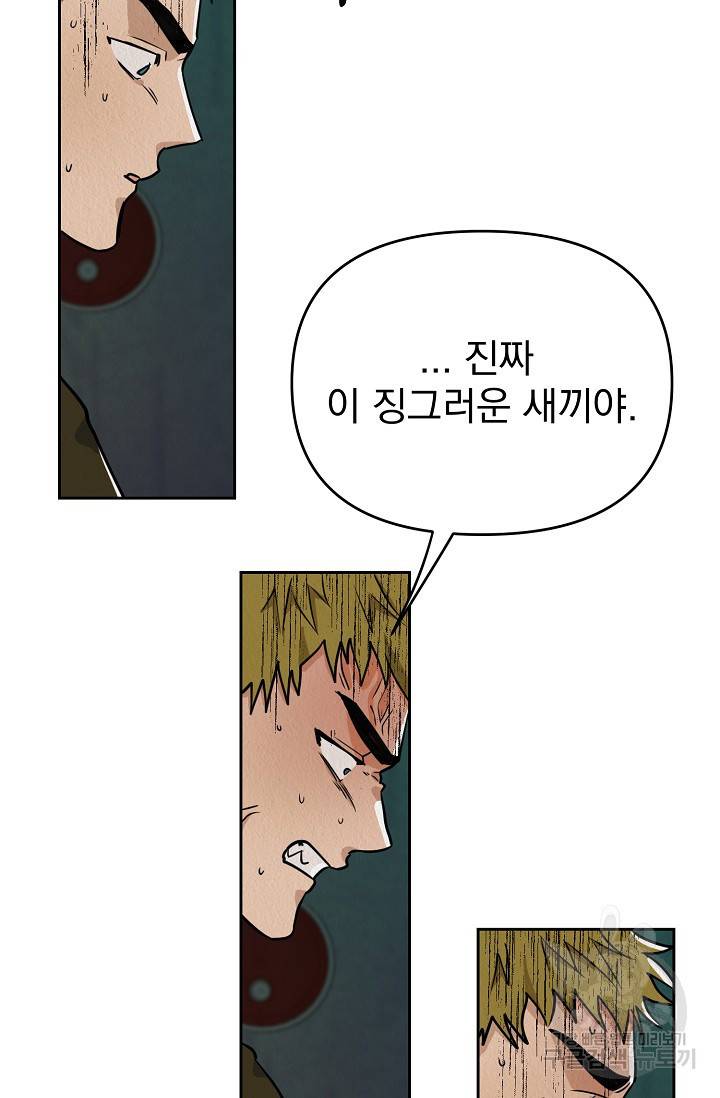 Boy meets Girl(보이미츠걸) 1화 80