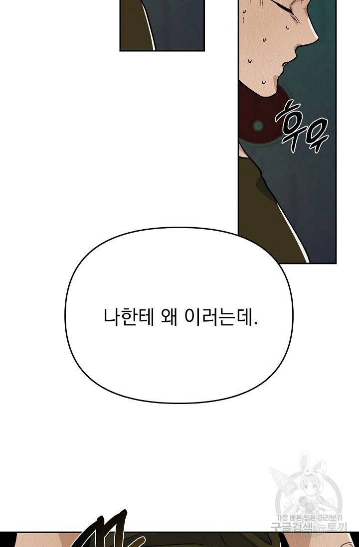 Boy meets Girl(보이미츠걸) 1화 81