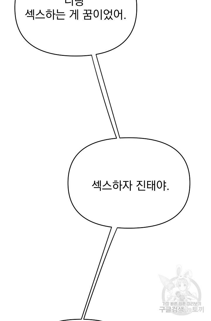 Boy meets Girl(보이미츠걸) 1화 84