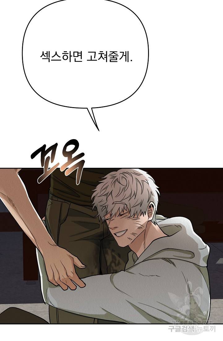 Boy meets Girl(보이미츠걸) 1화 85