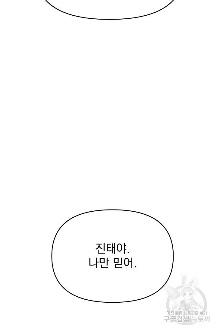 Boy meets Girl(보이미츠걸) 1화 87