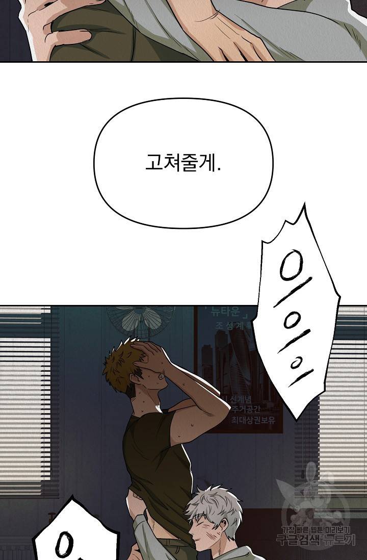 Boy meets Girl(보이미츠걸) 1화 89