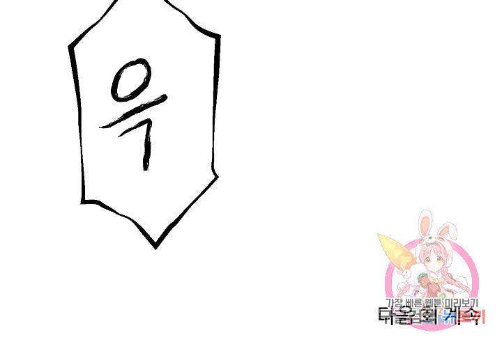 Boy meets Girl(보이미츠걸) 1화 91