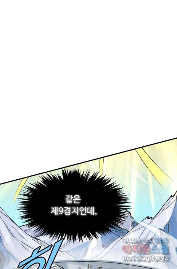 만고지존 44화 4
