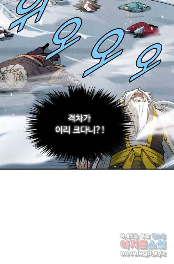 만고지존 44화 5