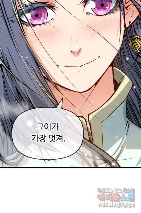 만고지존 44화 9