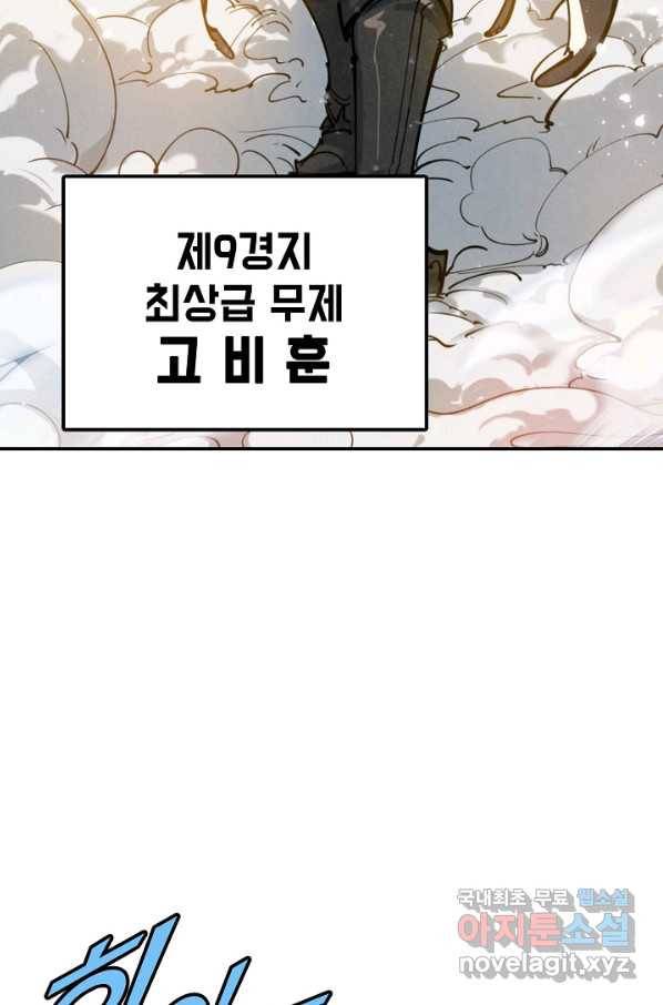 만고지존 44화 18