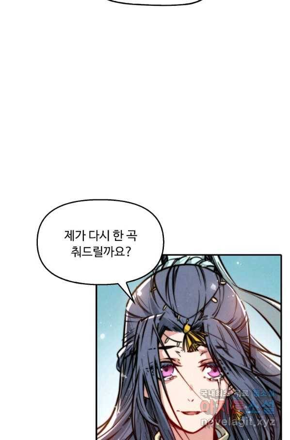 만고지존 44화 23