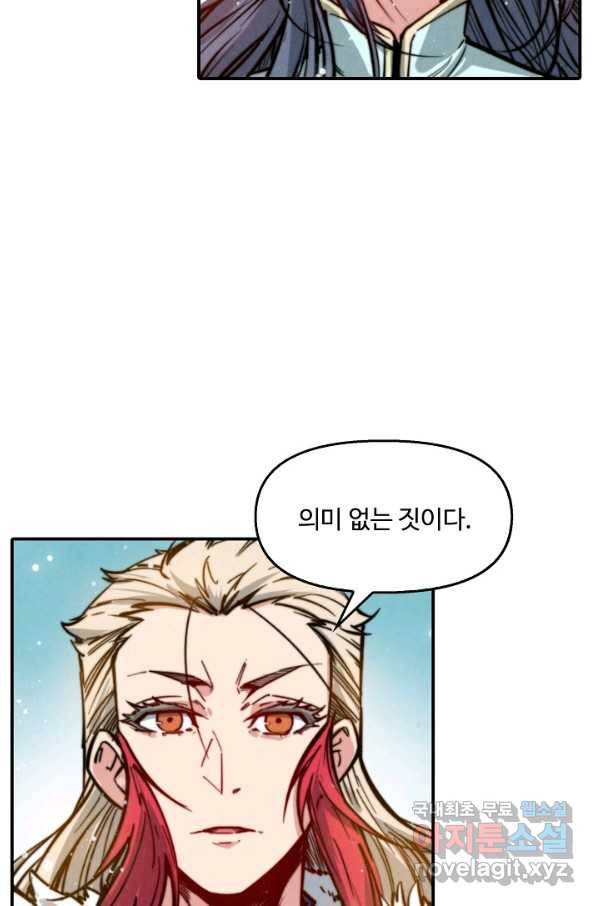 만고지존 44화 24