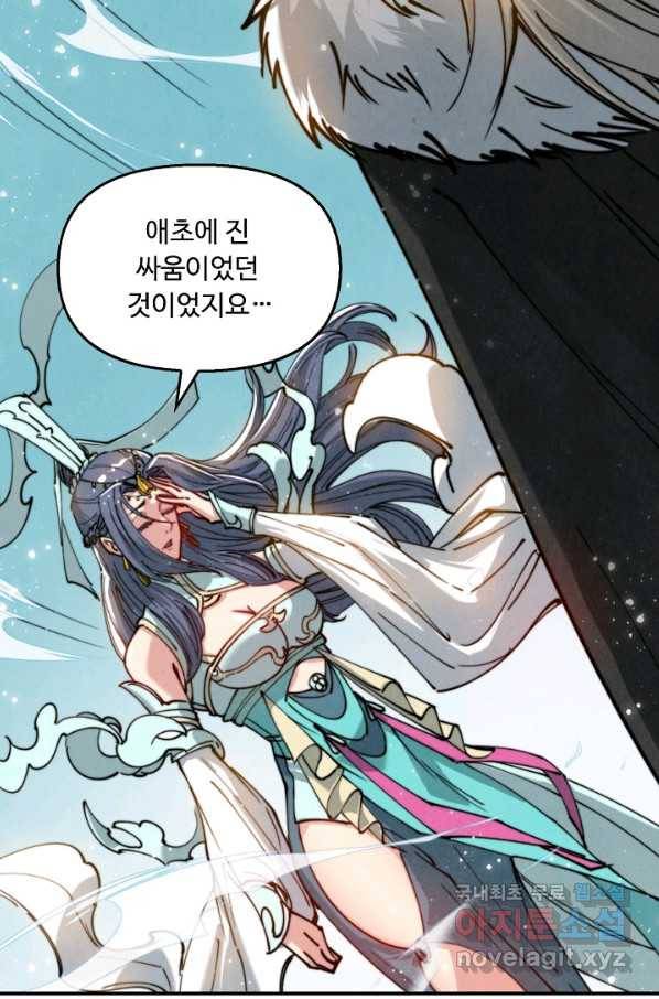 만고지존 44화 26