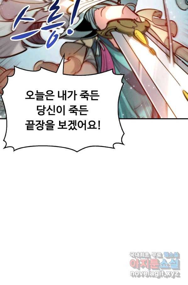 만고지존 44화 29
