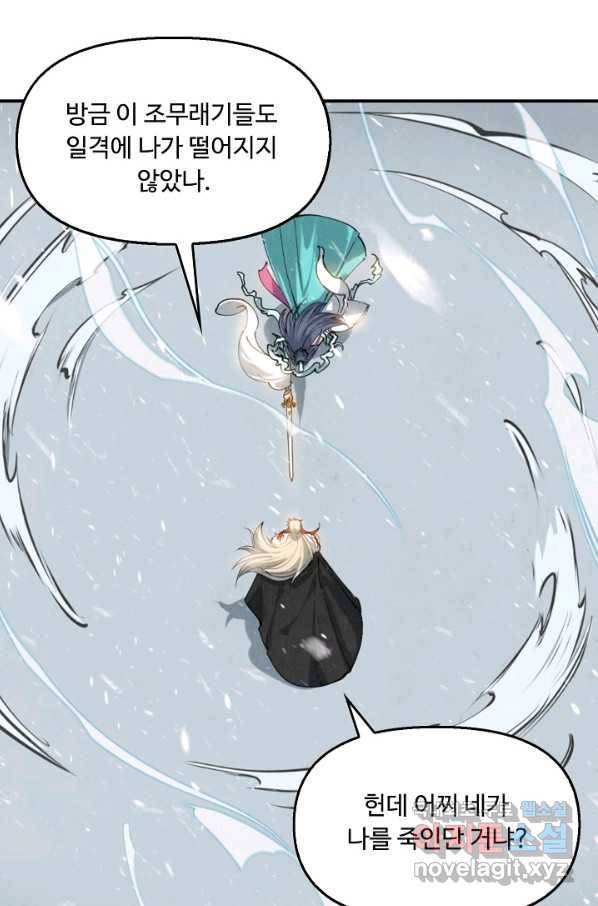 만고지존 44화 30