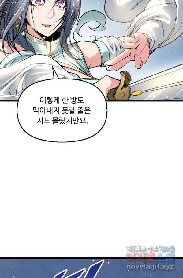 만고지존 44화 32