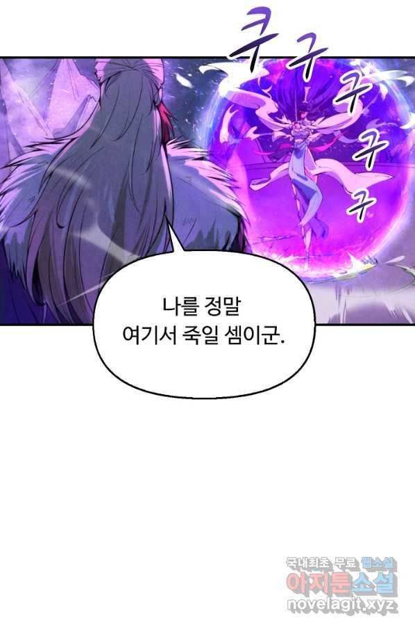 만고지존 44화 43