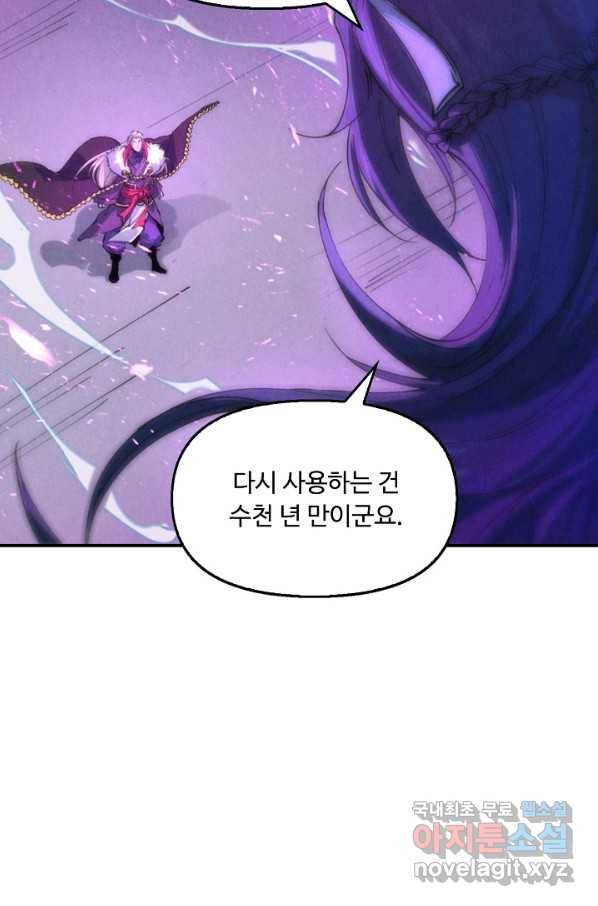 만고지존 44화 46