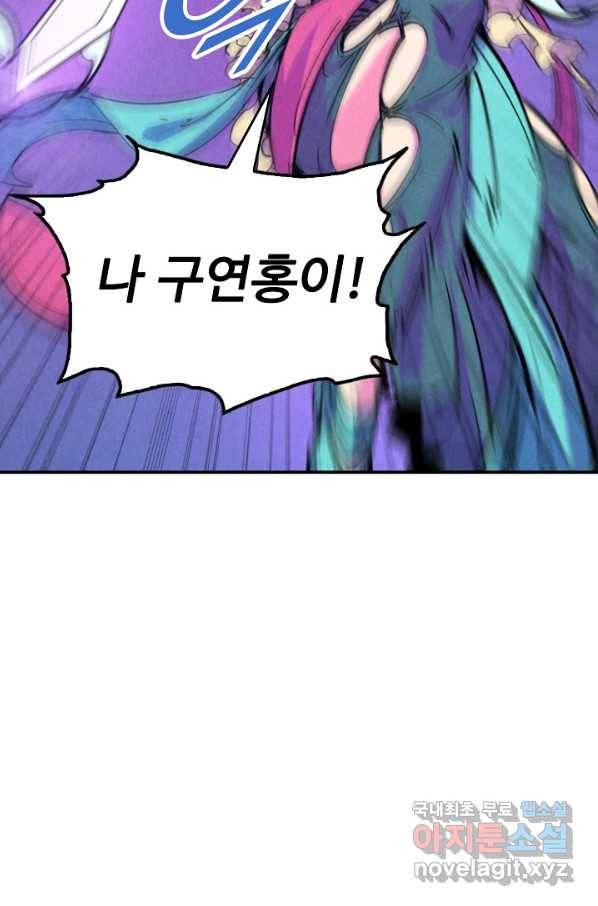 만고지존 44화 48