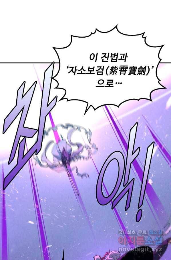 만고지존 44화 49