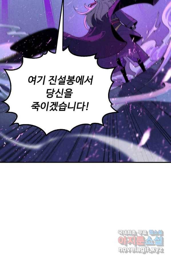 만고지존 44화 50
