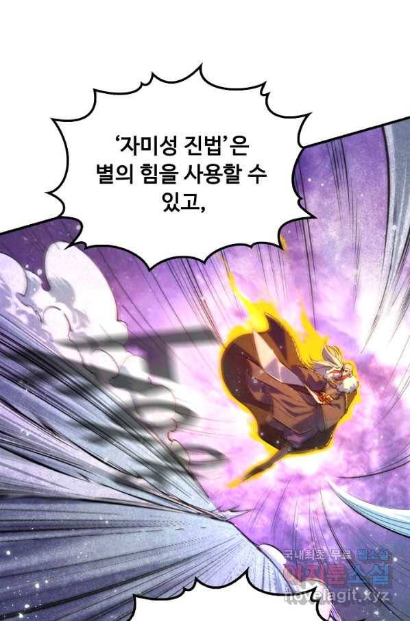 만고지존 44화 53