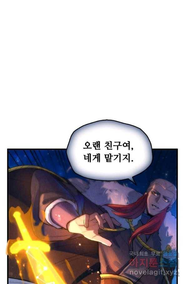 만고지존 44화 58