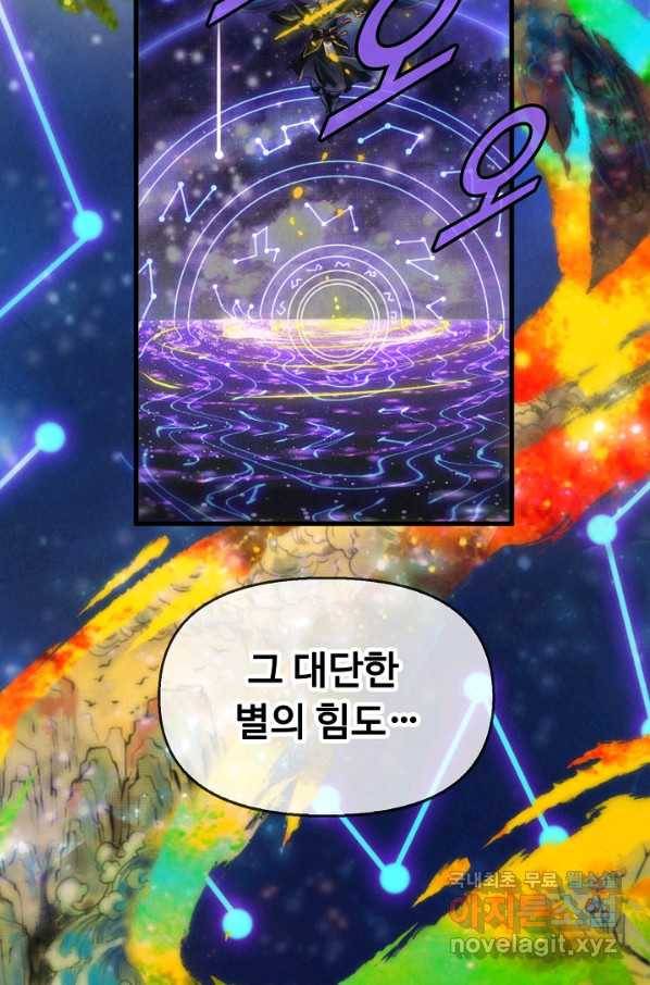 만고지존 44화 60