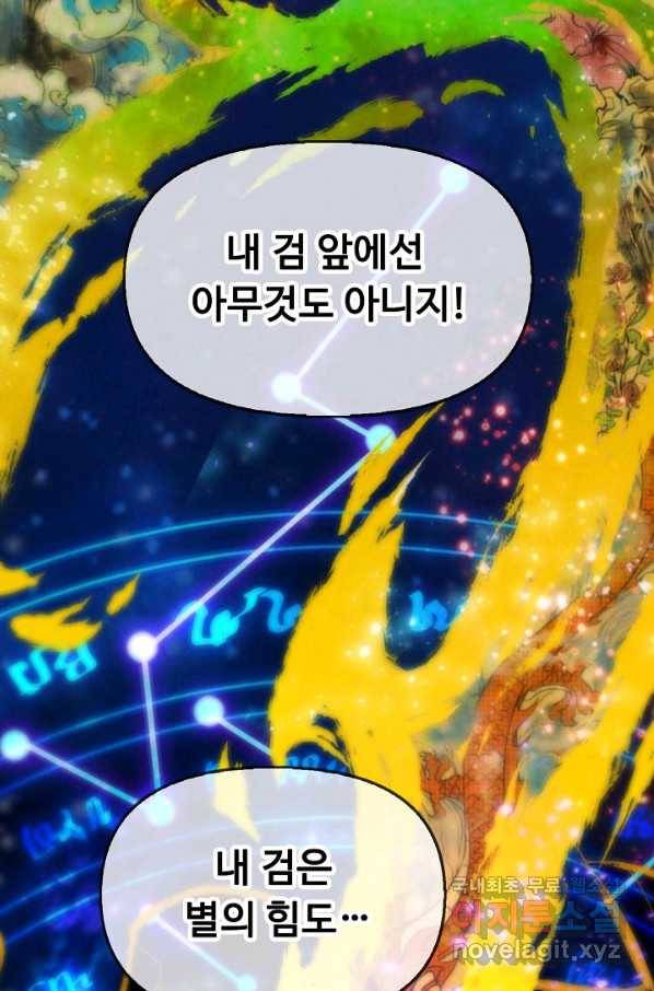 만고지존 44화 61