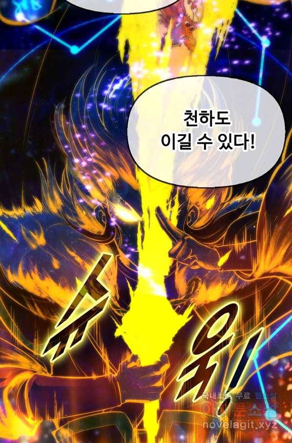 만고지존 44화 62
