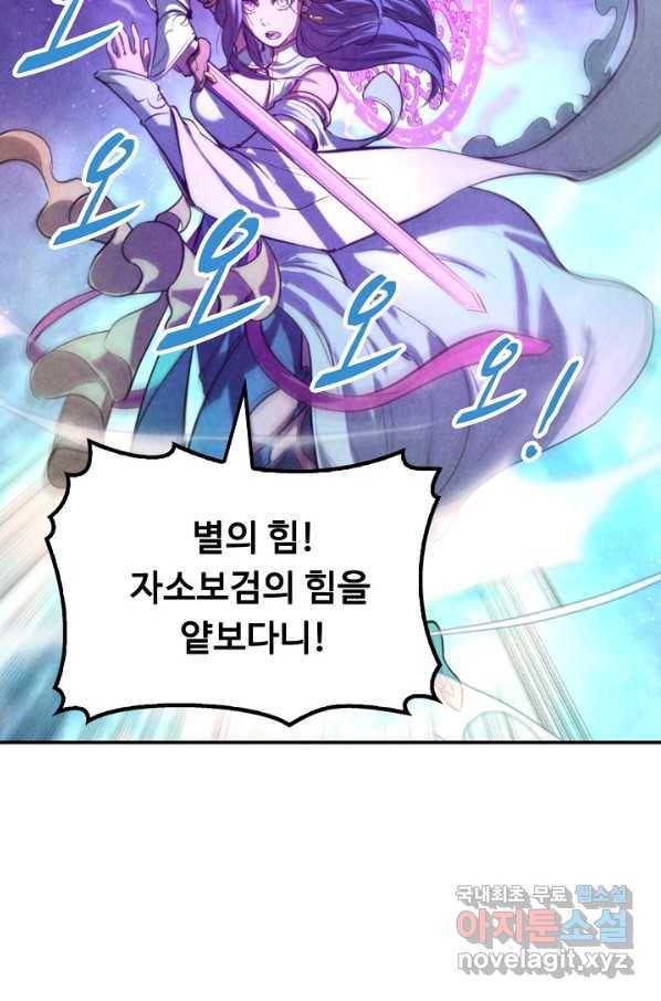 만고지존 44화 65
