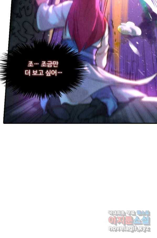 만고지존 44화 69