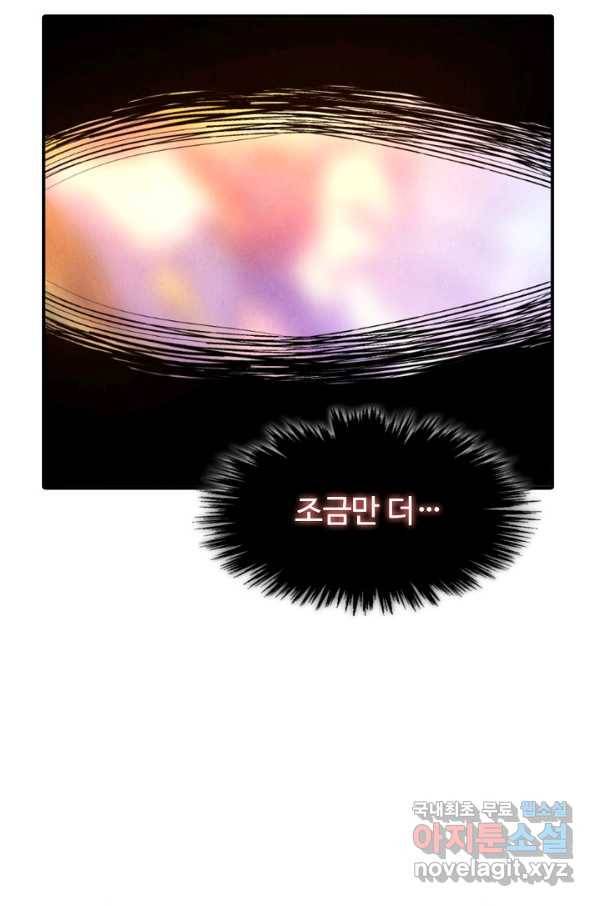 만고지존 44화 74