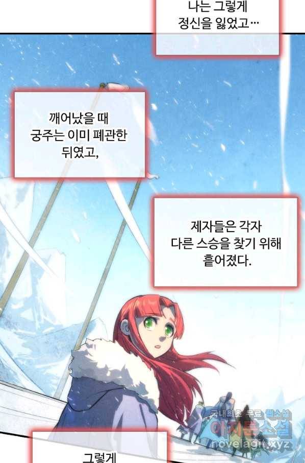 만고지존 44화 76