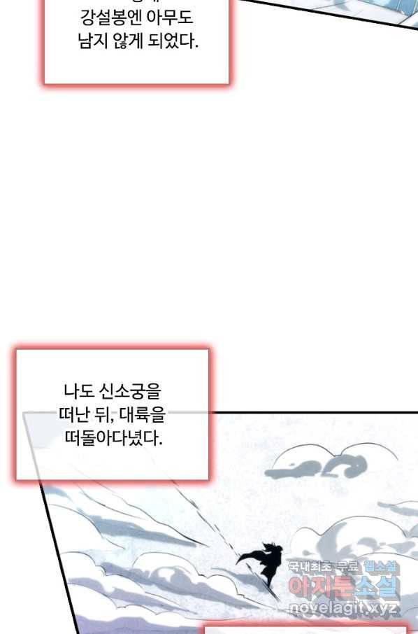 만고지존 44화 77