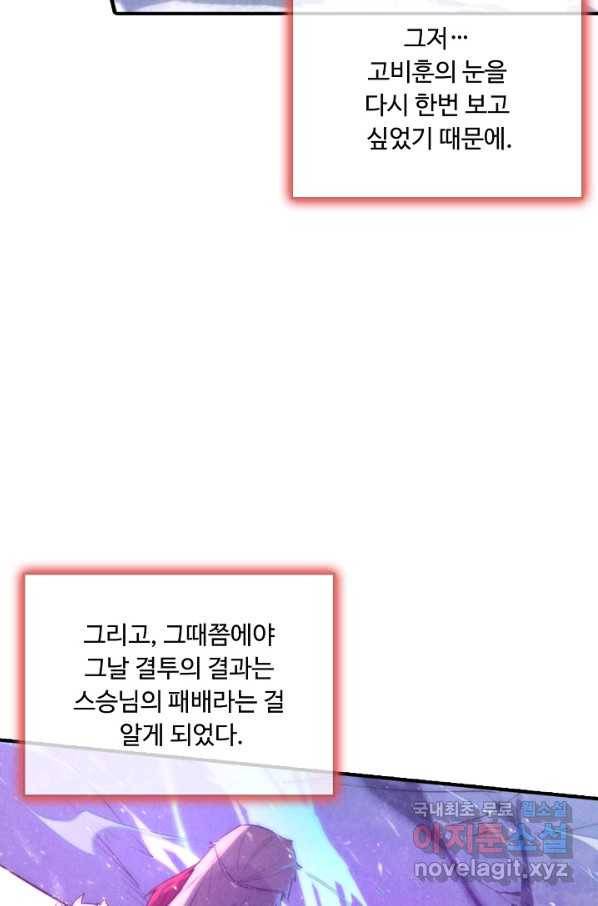 만고지존 44화 78
