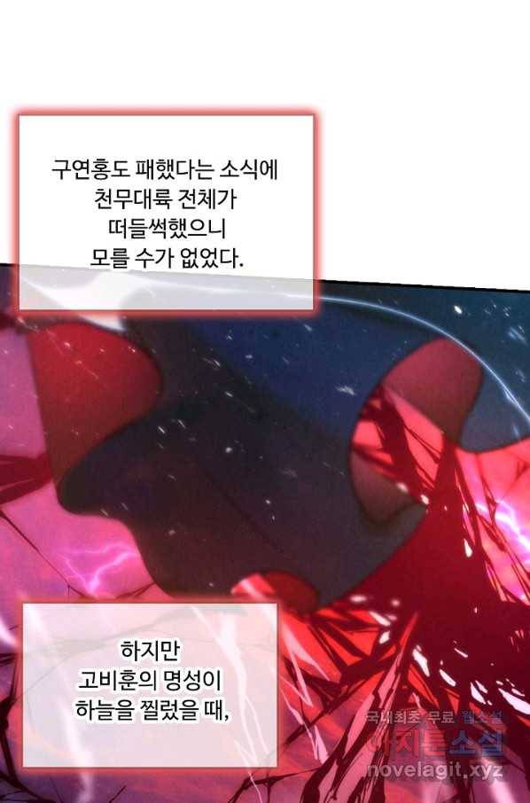 만고지존 44화 80