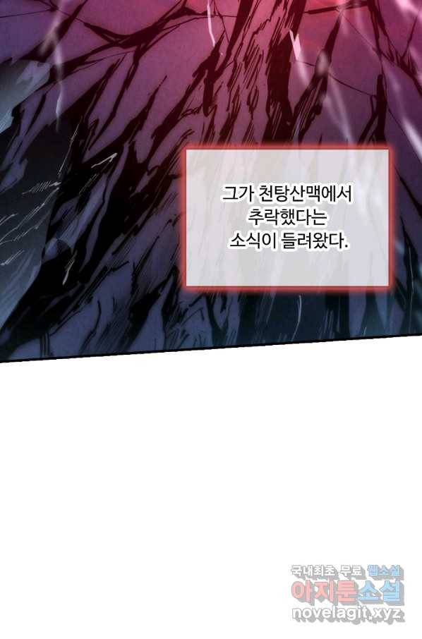만고지존 44화 81