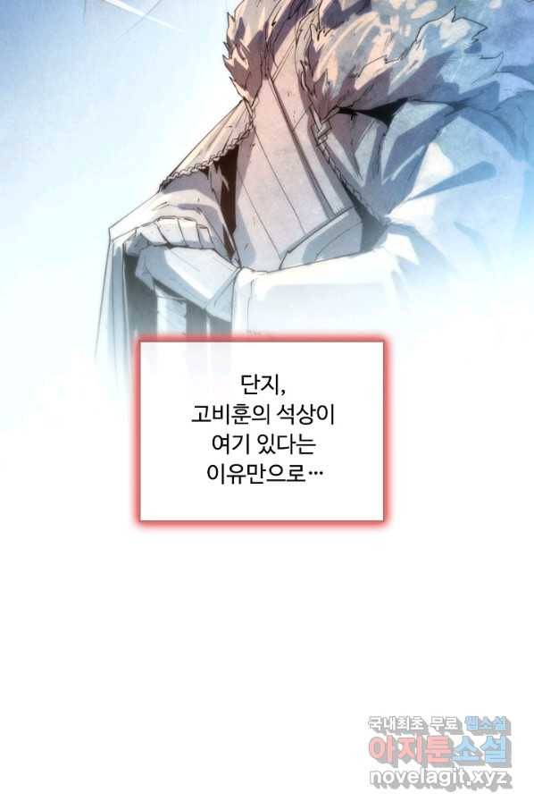 만고지존 44화 84