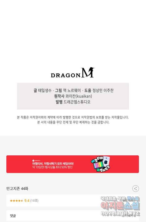 만고지존 44화 90