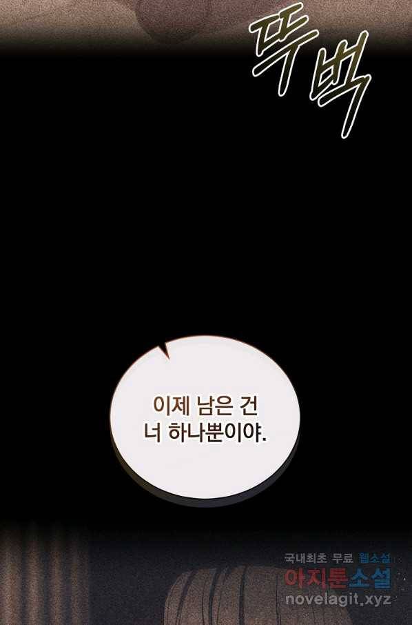 8클래스 마법사의 회귀 54화 3