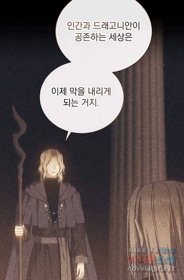 8클래스 마법사의 회귀 54화 5