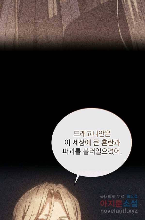 8클래스 마법사의 회귀 54화 6