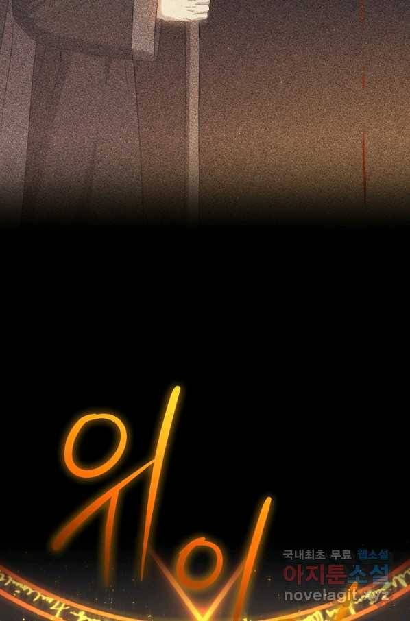 8클래스 마법사의 회귀 54화 11