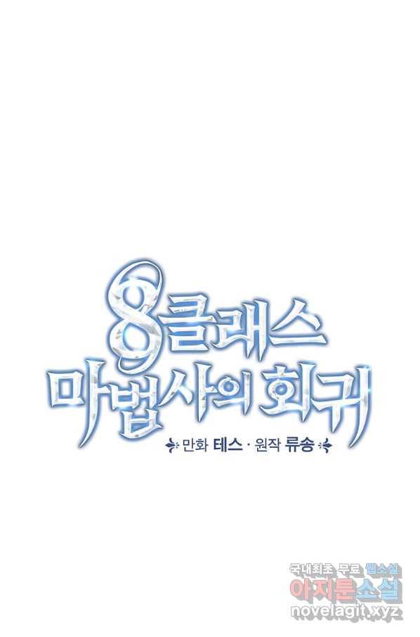 8클래스 마법사의 회귀 54화 16