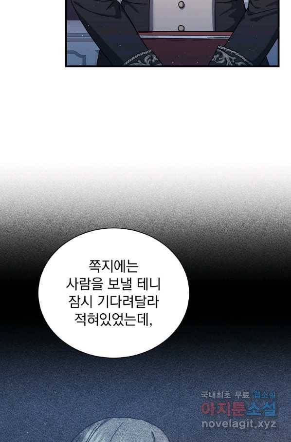 8클래스 마법사의 회귀 54화 21