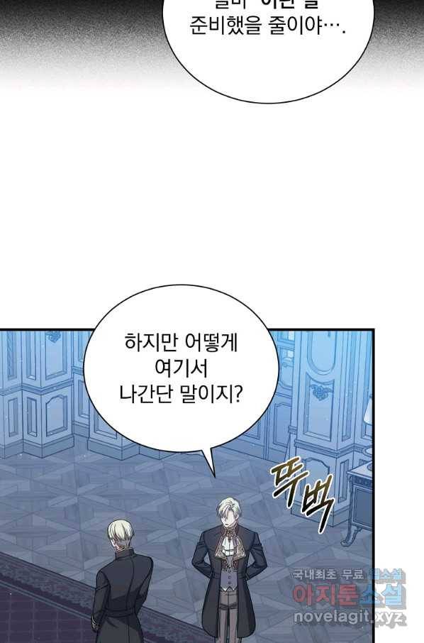 8클래스 마법사의 회귀 54화 23